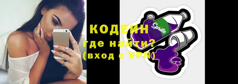 Кодеин Purple Drank  Шарыпово 